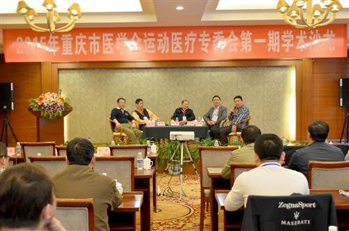 醫(yī)院承辦“2015年重慶市學(xué)會運(yùn)動(dòng)醫(yī)療專委會第一期學(xué)術(shù)沙龍”