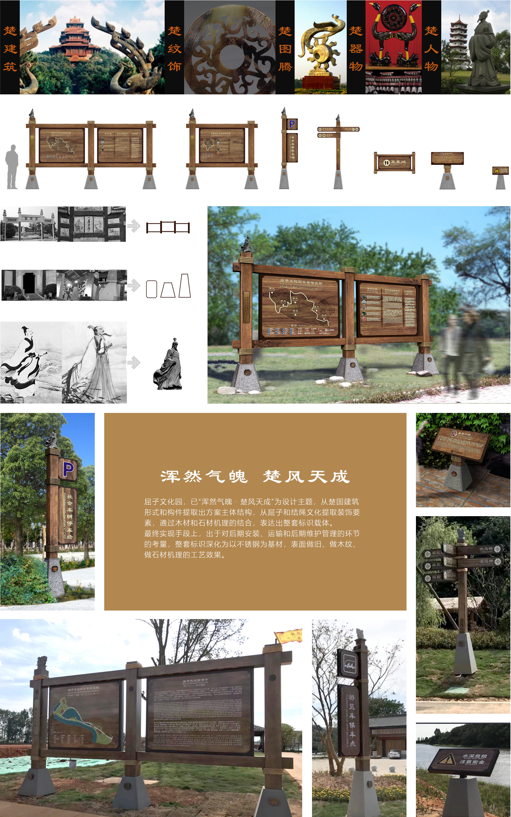 汨羅屈子文化園標(biāo)識(shí)系統(tǒng)