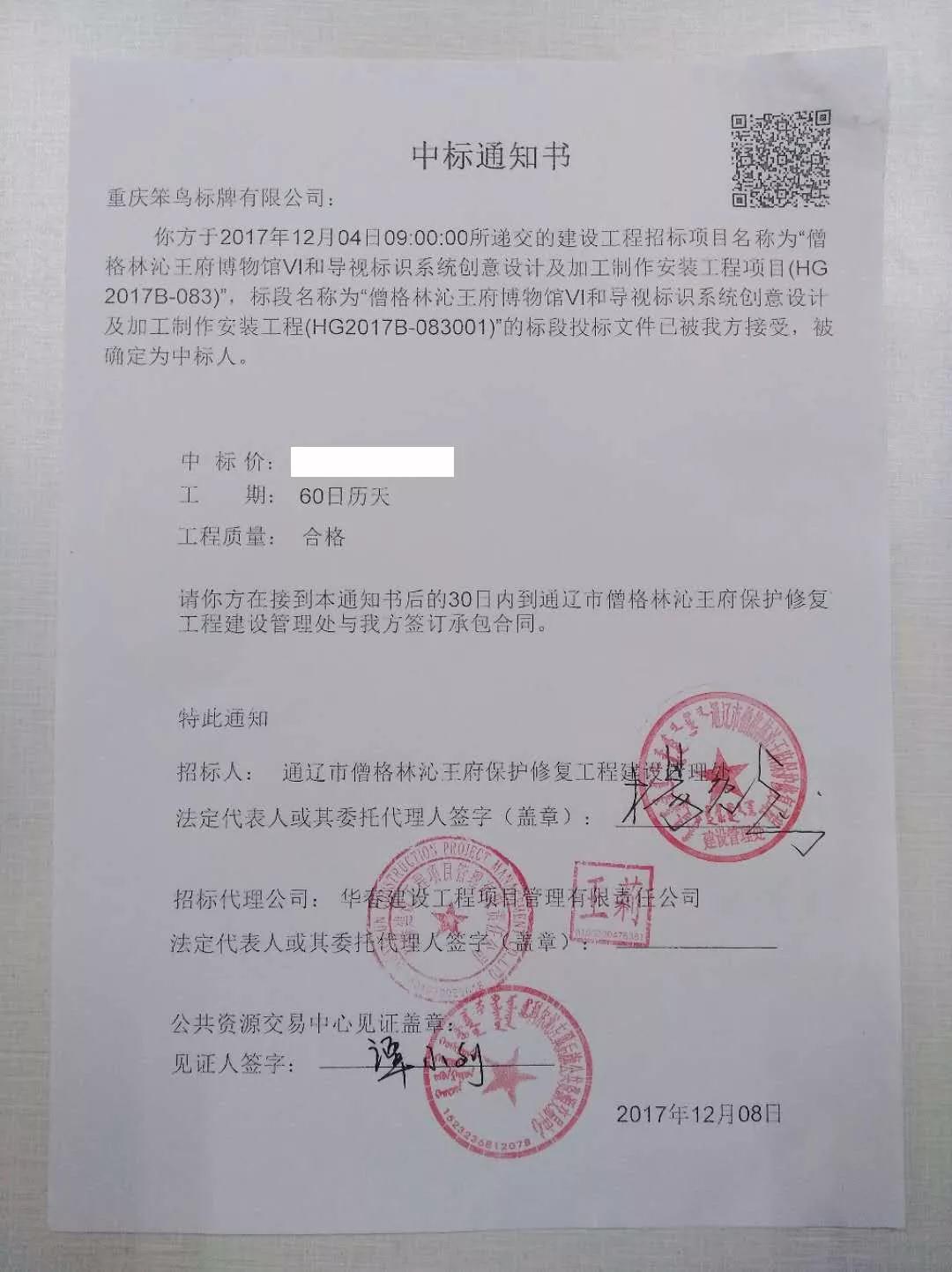 喜訊 | 僧格林沁王府博物館項(xiàng)目笨鳥標(biāo)識中標(biāo)